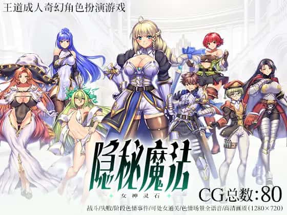 女神的精灵石|OBSCURITE MAGIE官方中文下载背景